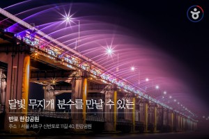 Romantic Seoul Night